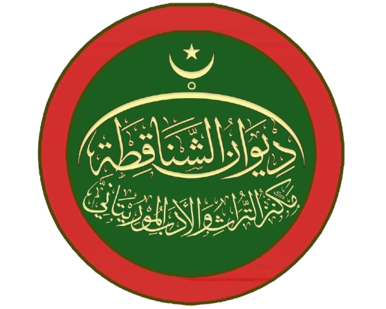 ديوان الشناقطة